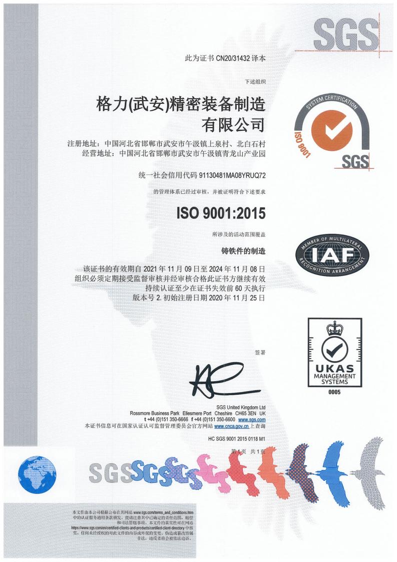 ISO9001體系證書