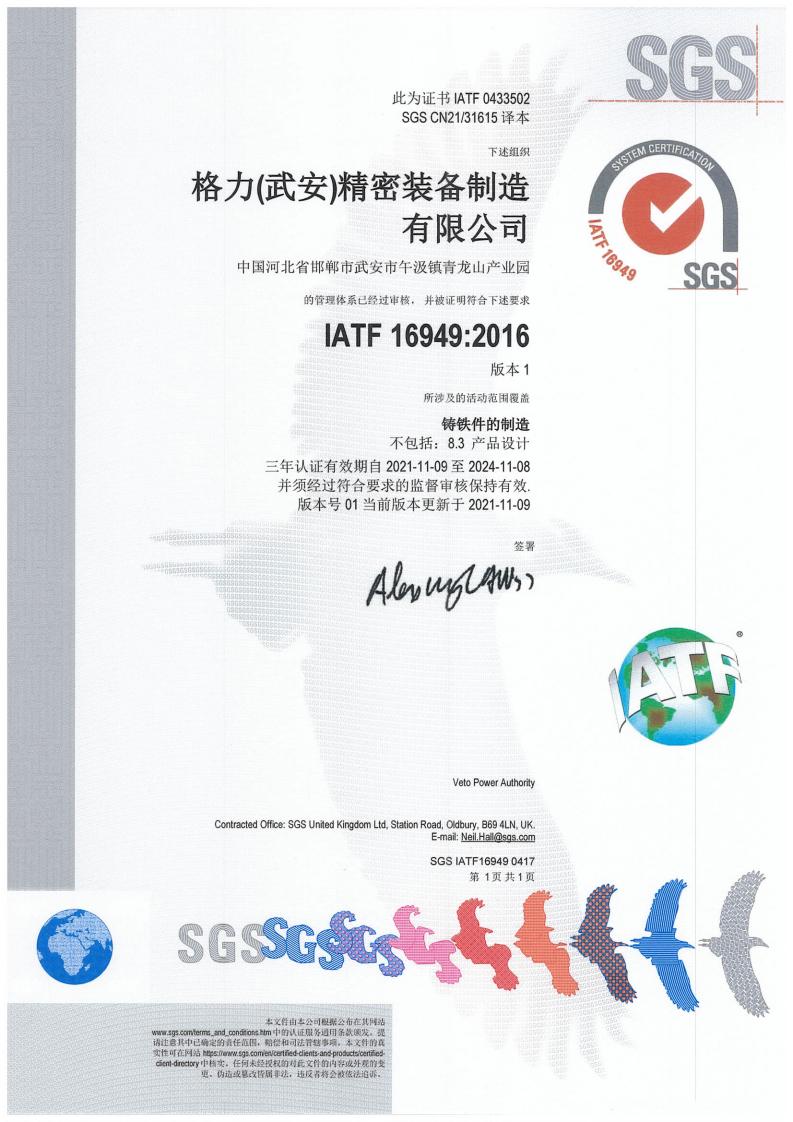 IATF16949體系證書