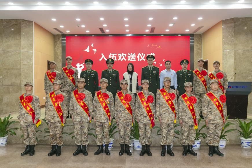 接力出征！格力電器再送13名新兵應(yīng)征入伍