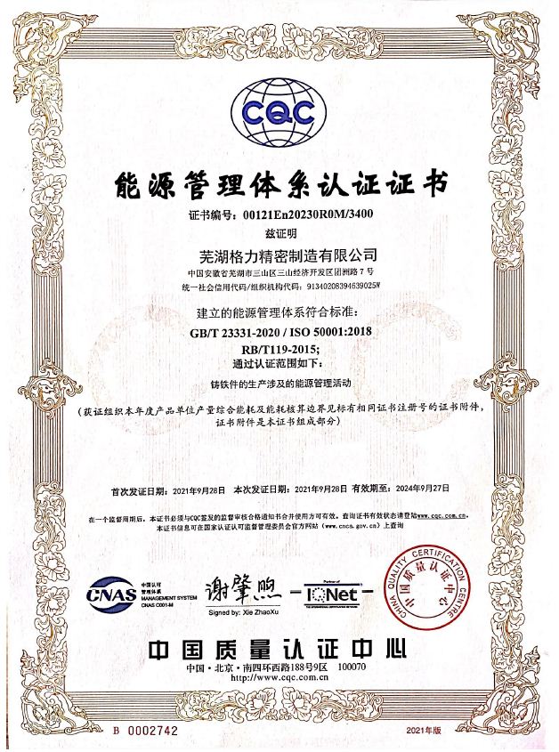 能源管理體系證書