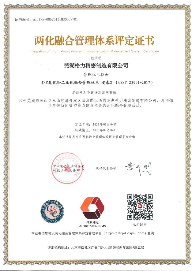 兩化融合管理體系證書