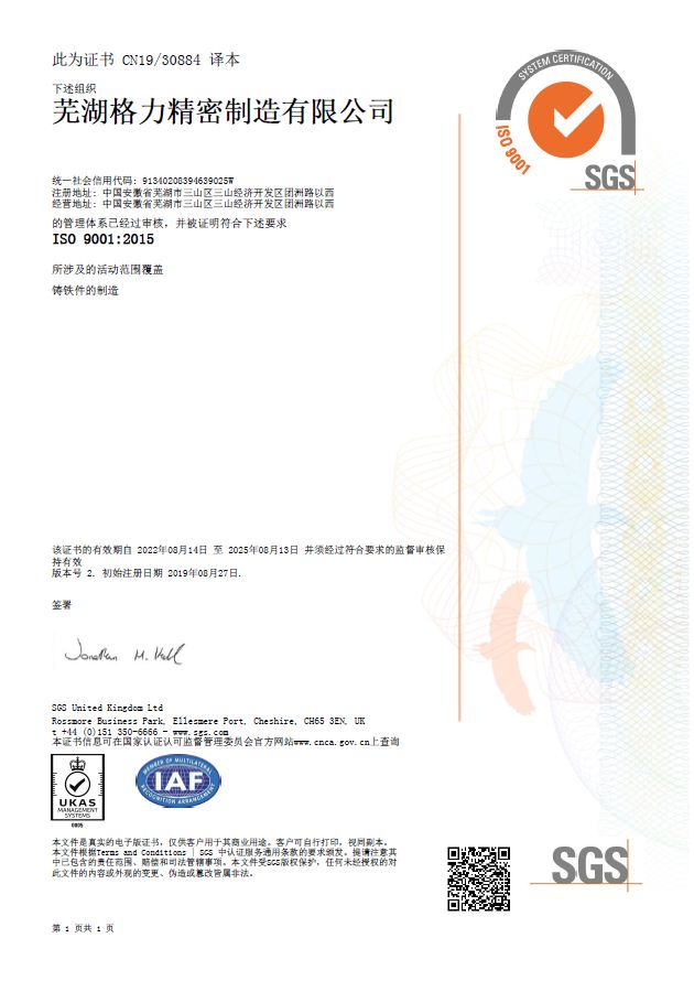 ISO9001體系證書