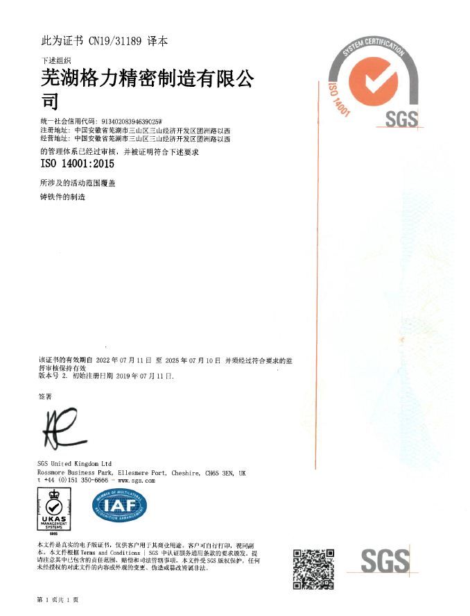 IS014001體系證書