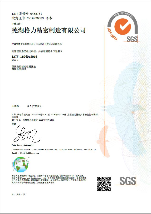 IATF16949體系證書